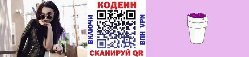 Кодеиновый сироп Lean Purple Drank  это как зайти  Ишимбай 